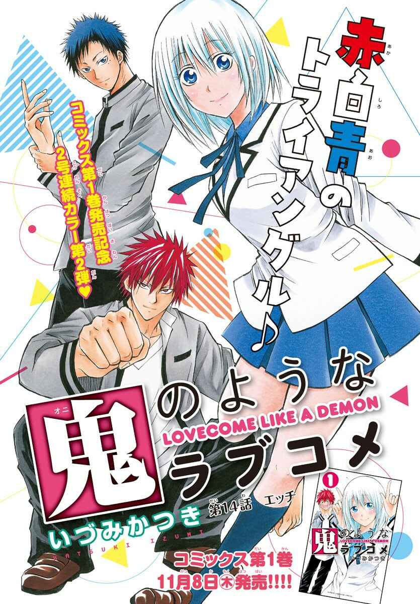 Page 1 Chapter 14 Oni no Youna LoveCome