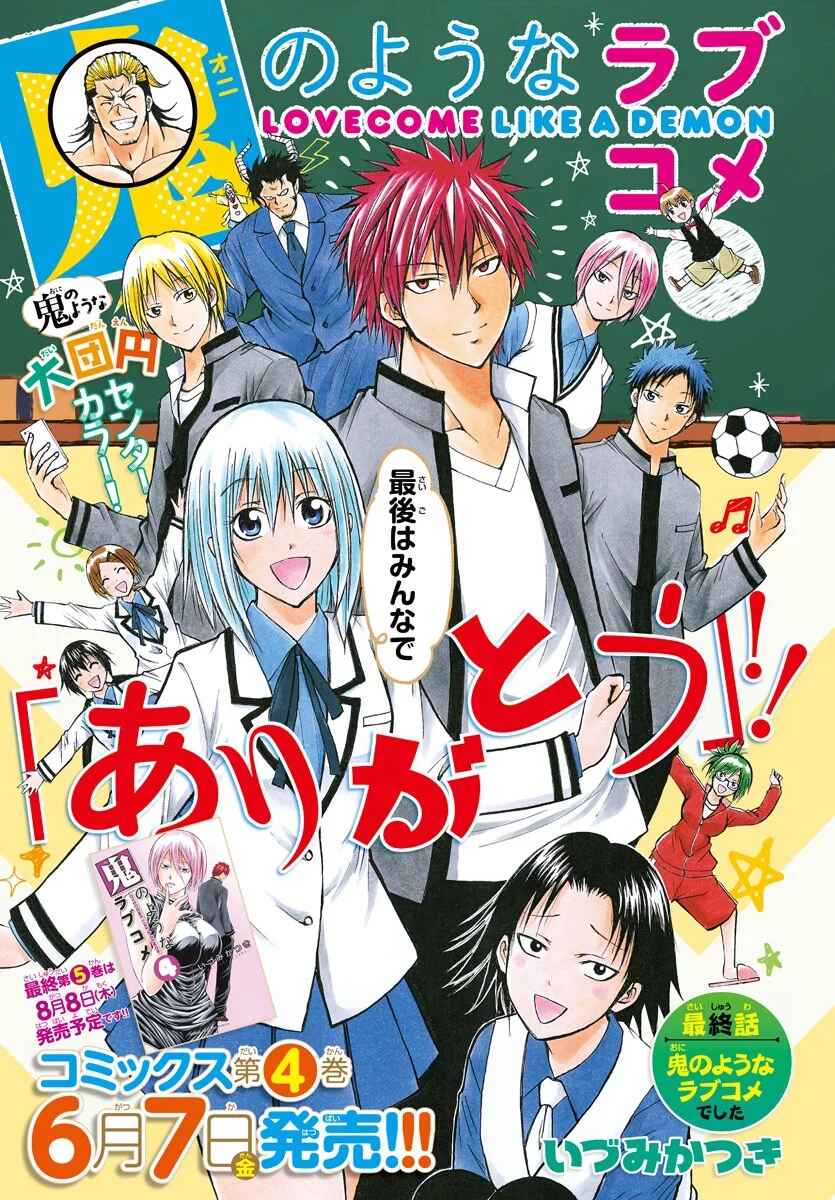 Page 2 Chapter 41 Oni no Youna LoveCome