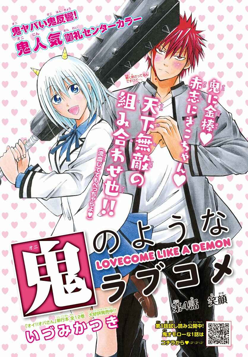 Page 1 Chapter 4 Oni no Youna LoveCome