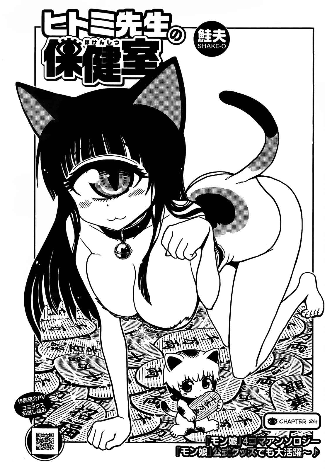 Page 2 Chapter 24 Nurse Hitomis Monster Infirmary