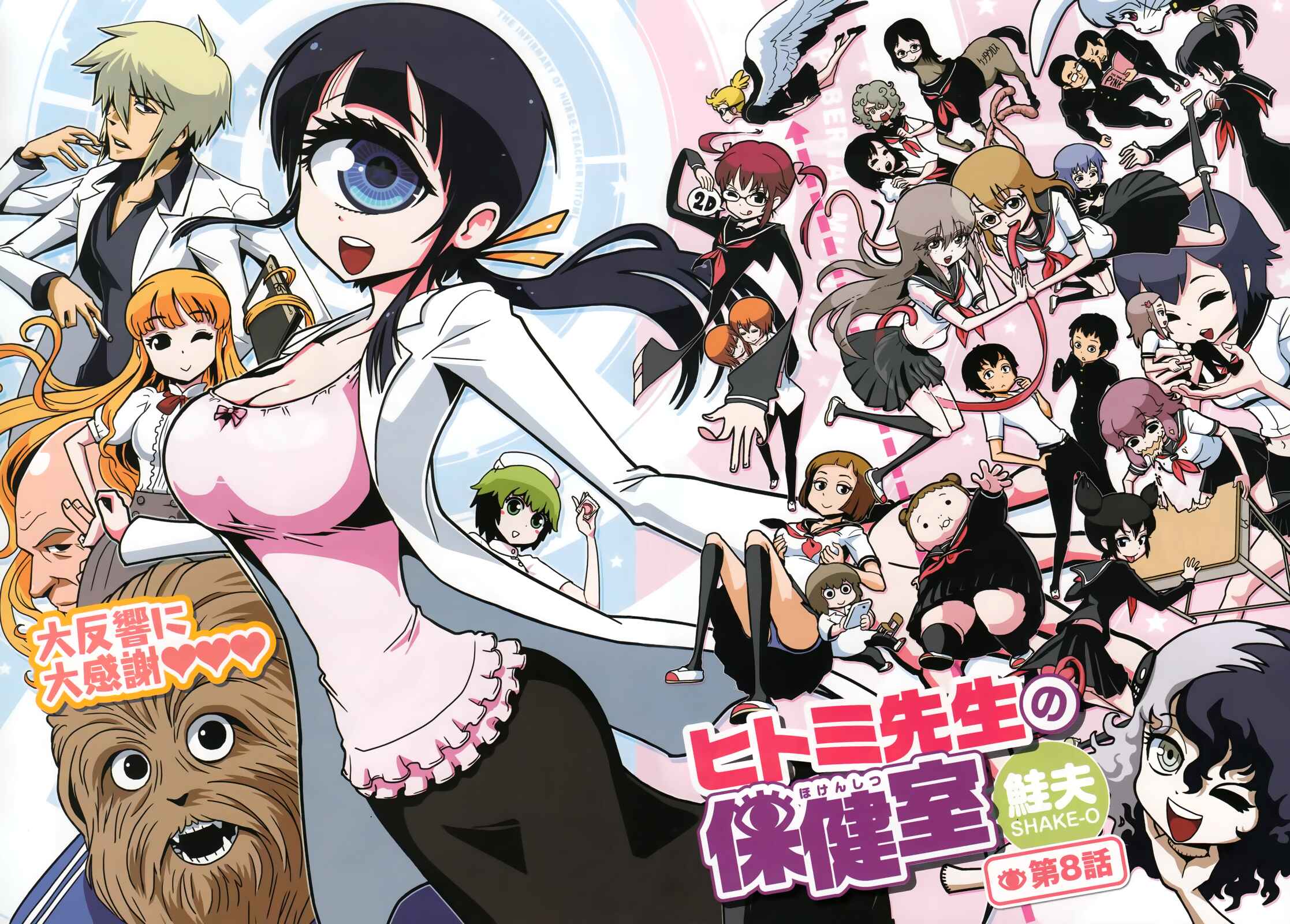 Page 2 Chapter 8 Nurse Hitomis Monster Infirmary