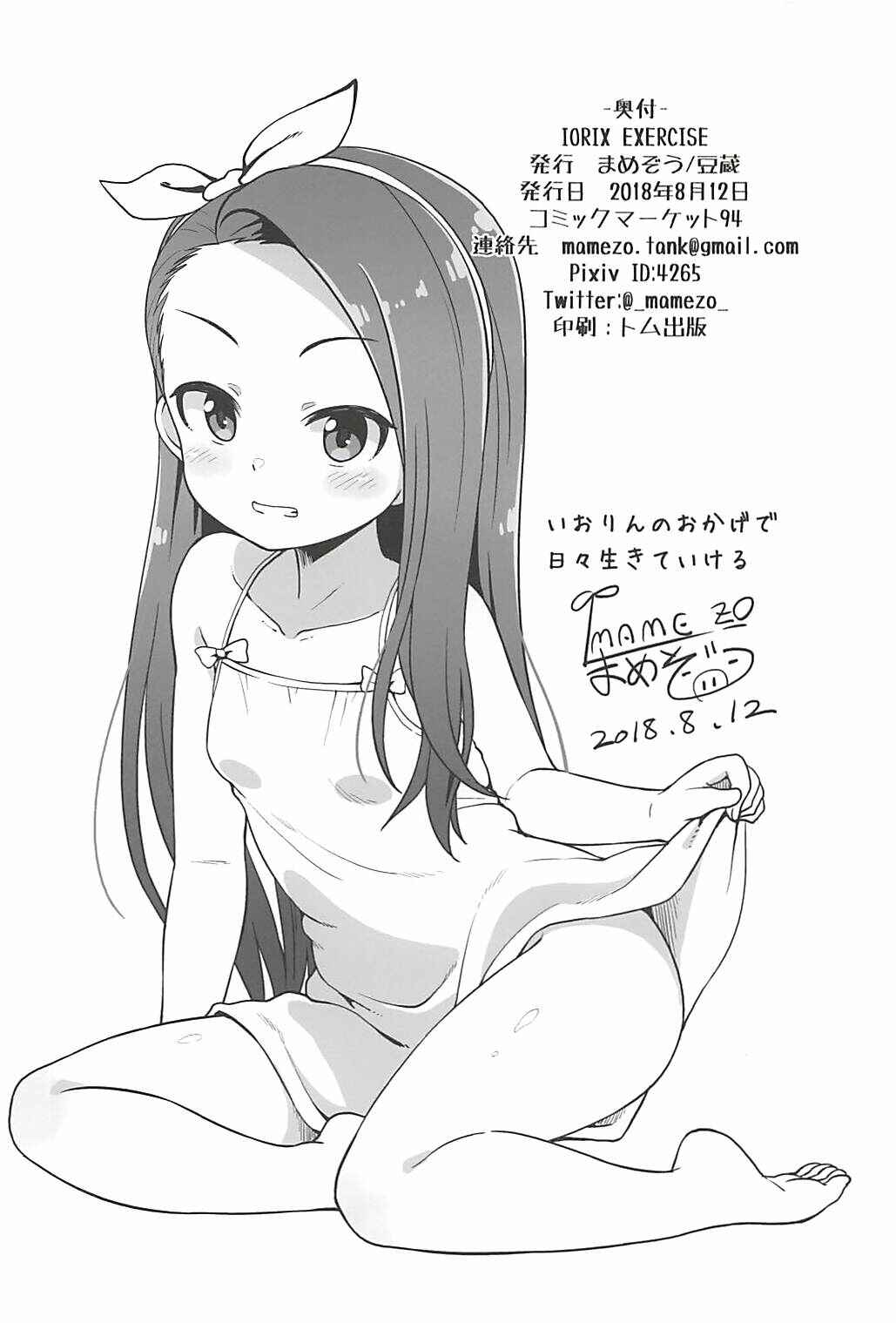 Page 23 Chapter Unknown_feae THE iDOLM@STER - IORIX EXERCISE (Doujinshi)