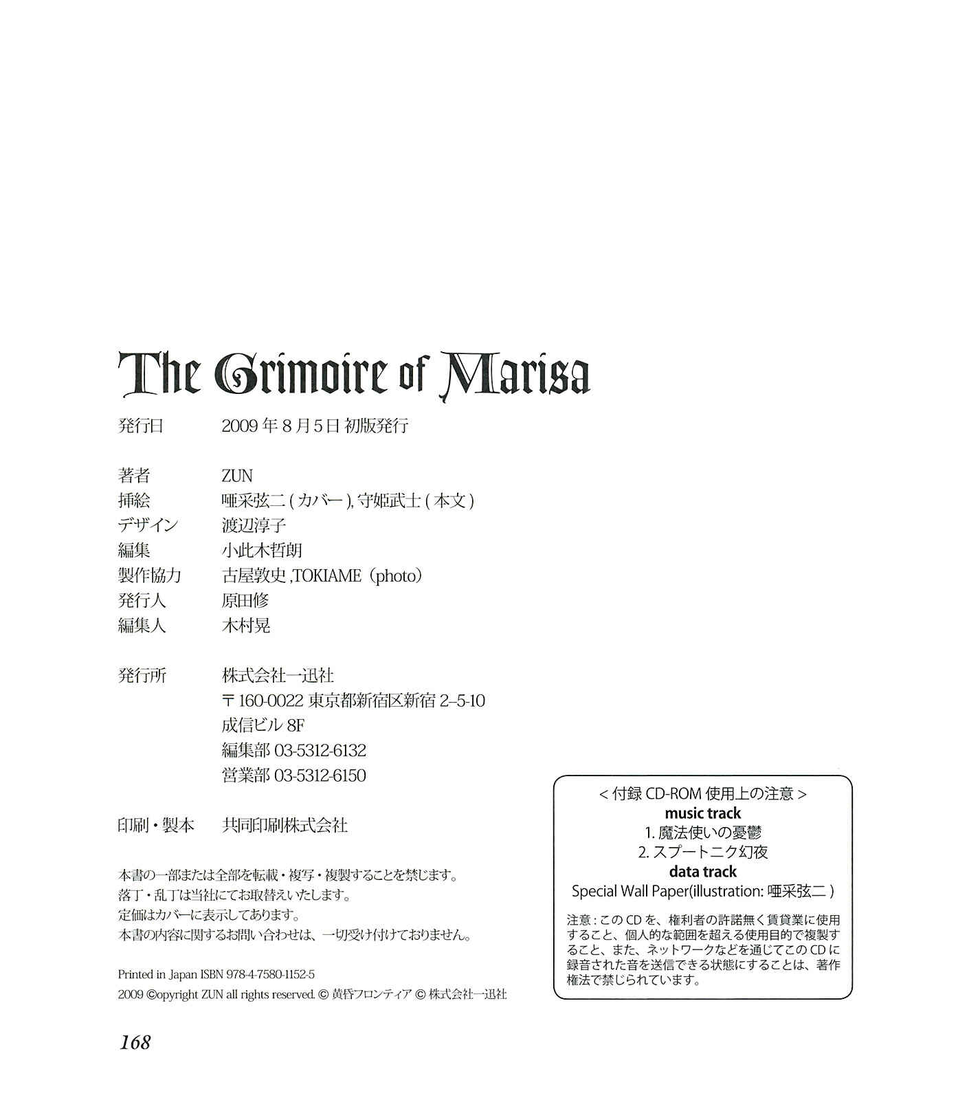 Page 173 Chapter Unknown_ee1f The Grimoire of Marisa [Touhou Project]