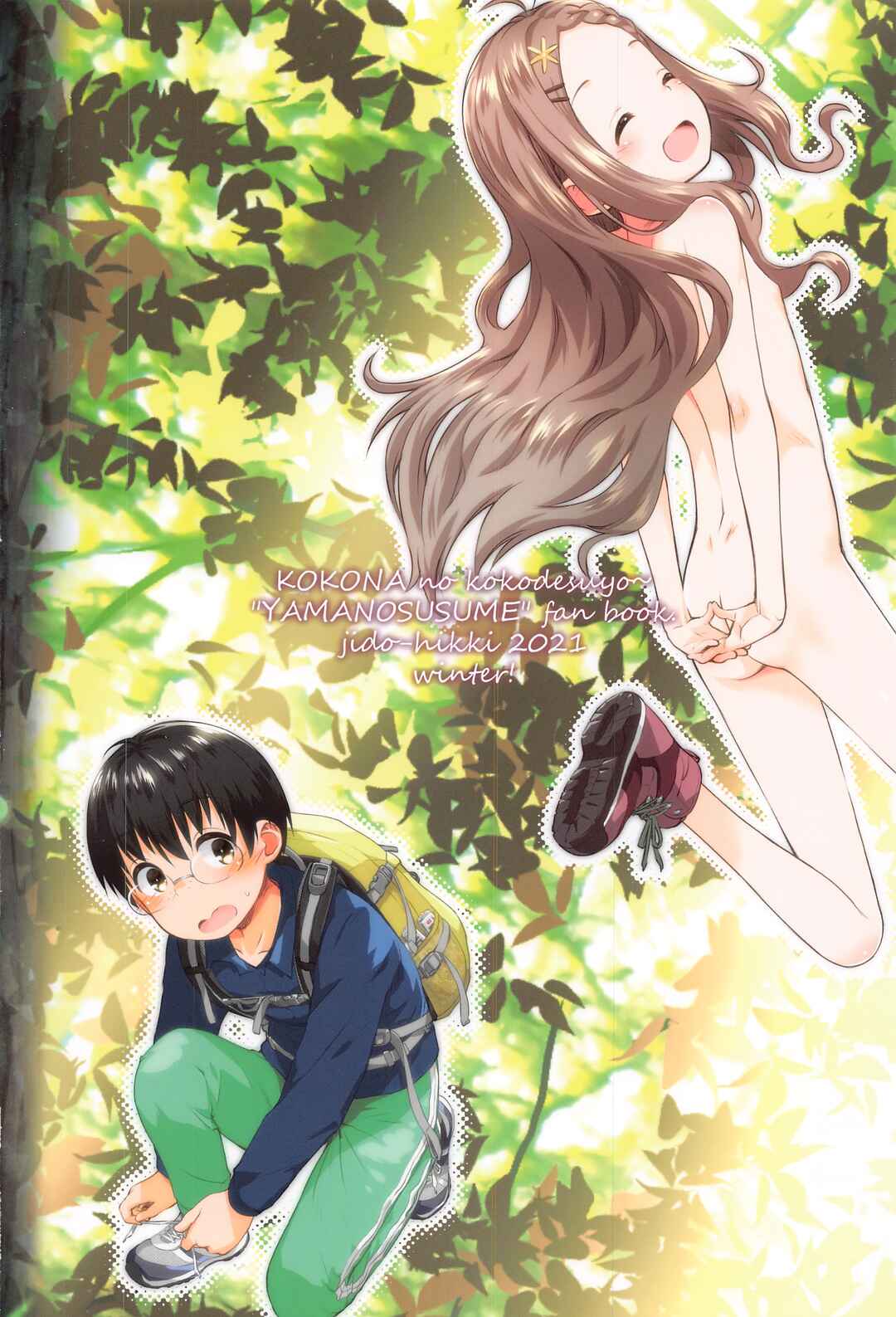 Page 26 Chapter Unknown_dcc9 Yama no Susume - Kokona no Koko Desu yo~ (Doujinshi)