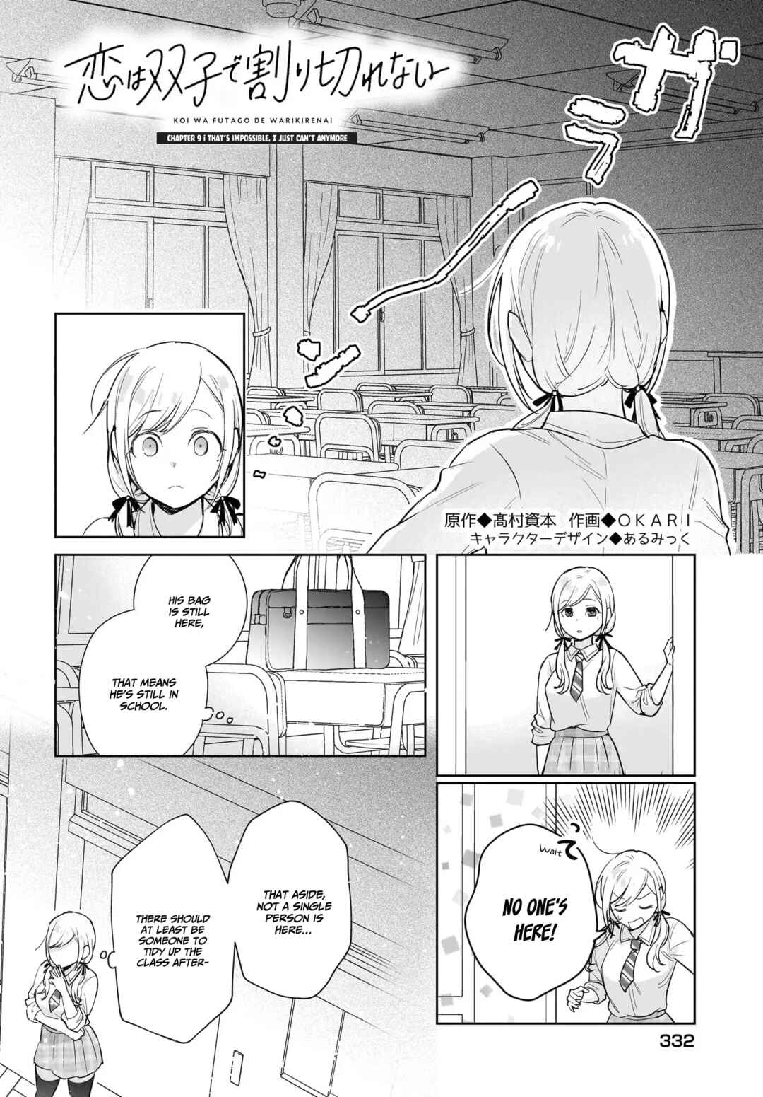 Page 3 Chapter 9 Koi wa Futago de Warikirenai