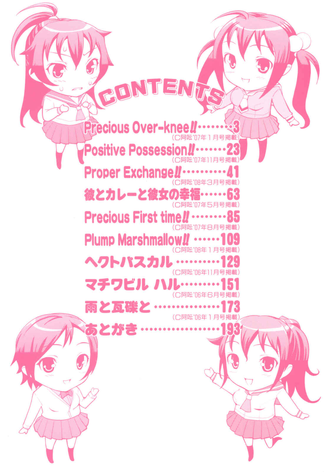 Page 8 Chapter 0 Kimagure