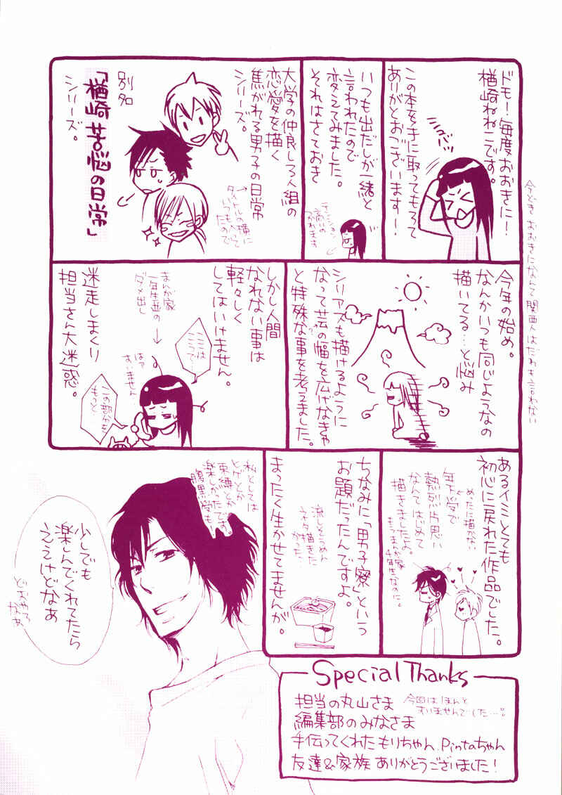 Page 15 Chapter 4 Suki de Shikatanai