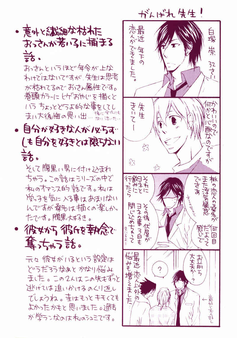 Page 16 Chapter 4 Suki de Shikatanai
