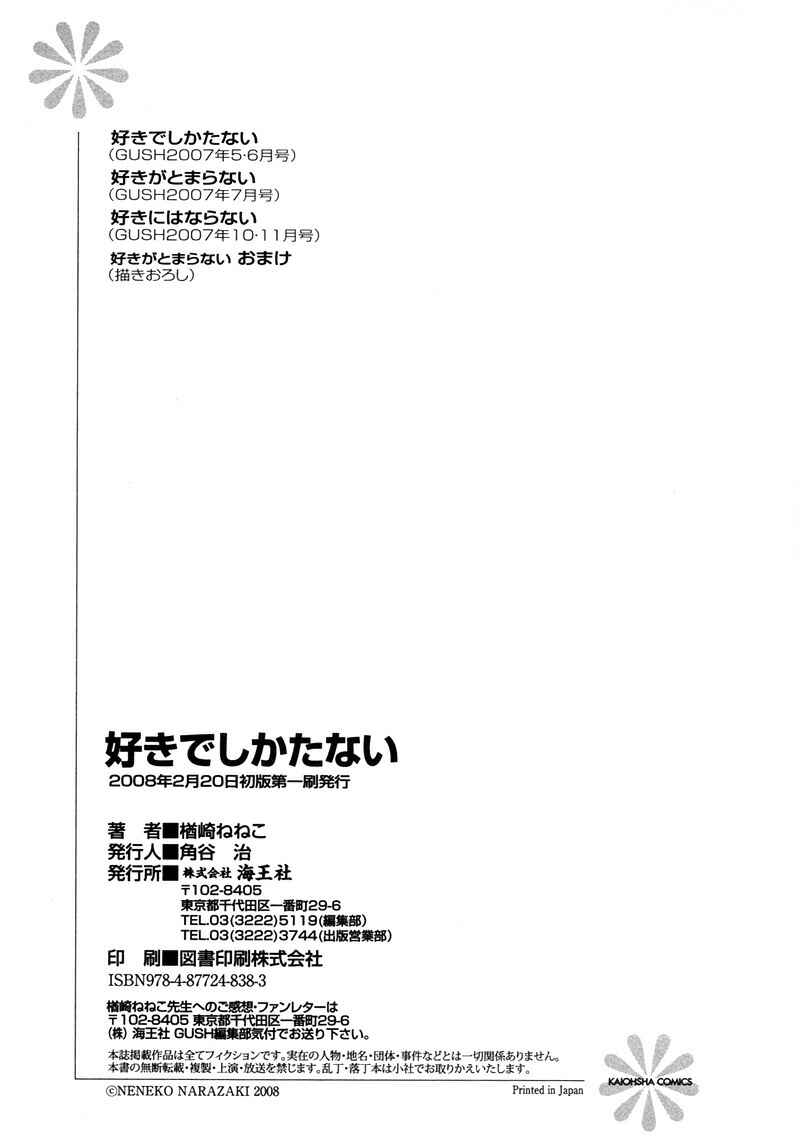 Page 17 Chapter 4 Suki de Shikatanai