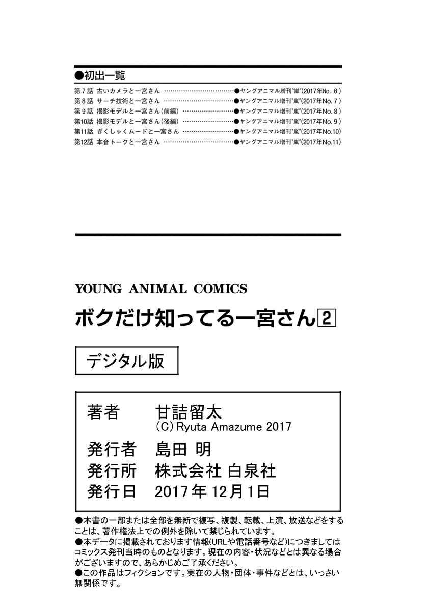Page 8 Chapter 12.5 Boku Dake Shitteru Ichimiya-san