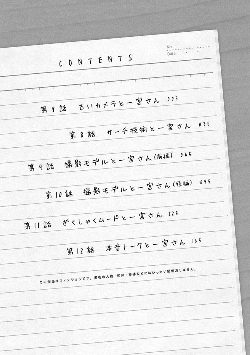 Page 6 Chapter 7 Boku Dake Shitteru Ichimiya-san