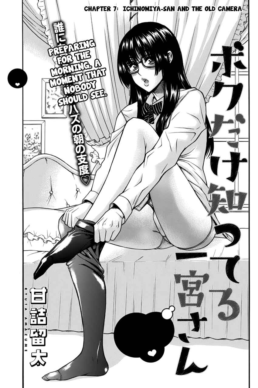 Page 7 Chapter 7 Boku Dake Shitteru Ichimiya-san