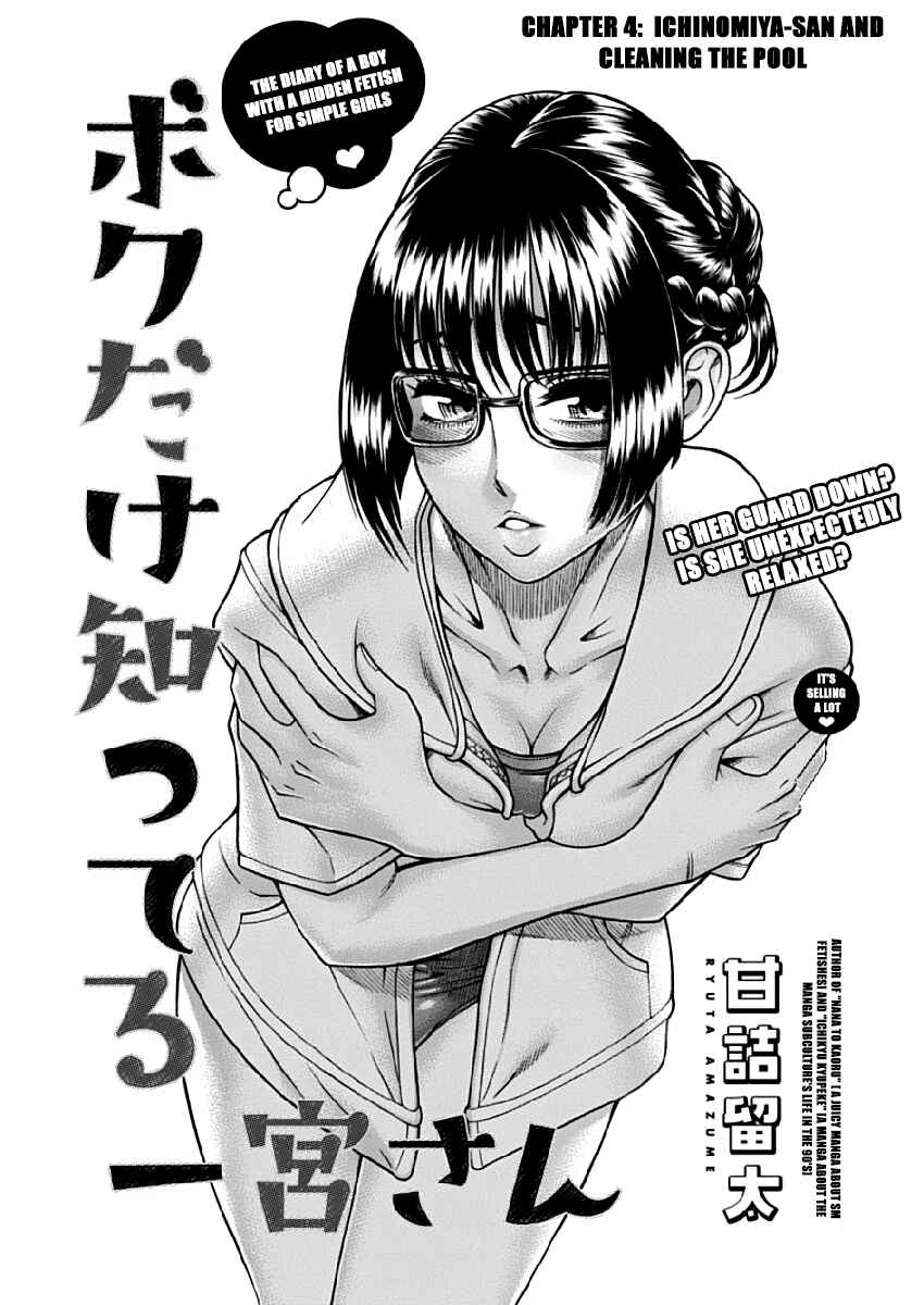 Page 1 Chapter 4 Boku Dake Shitteru Ichimiya-san