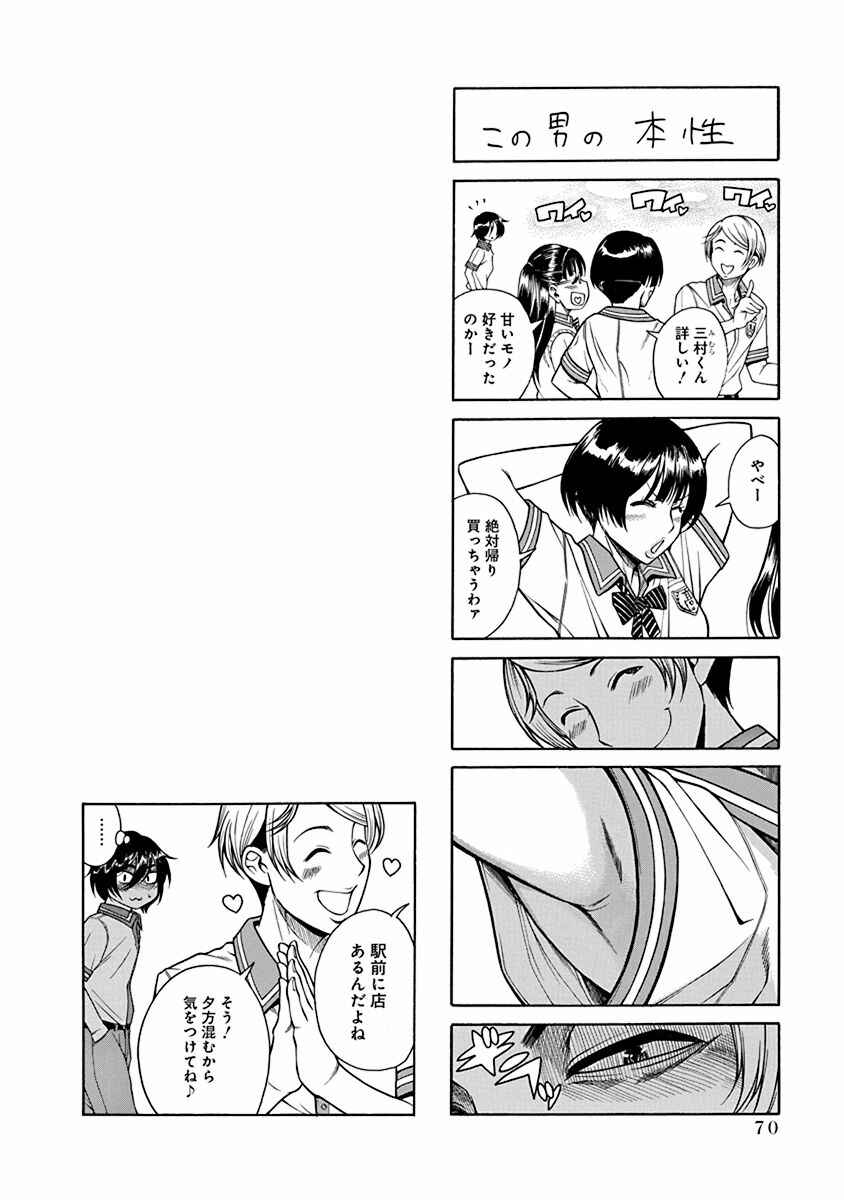 Page 29 Chapter 2 Boku Dake Shitteru Ichimiya-san