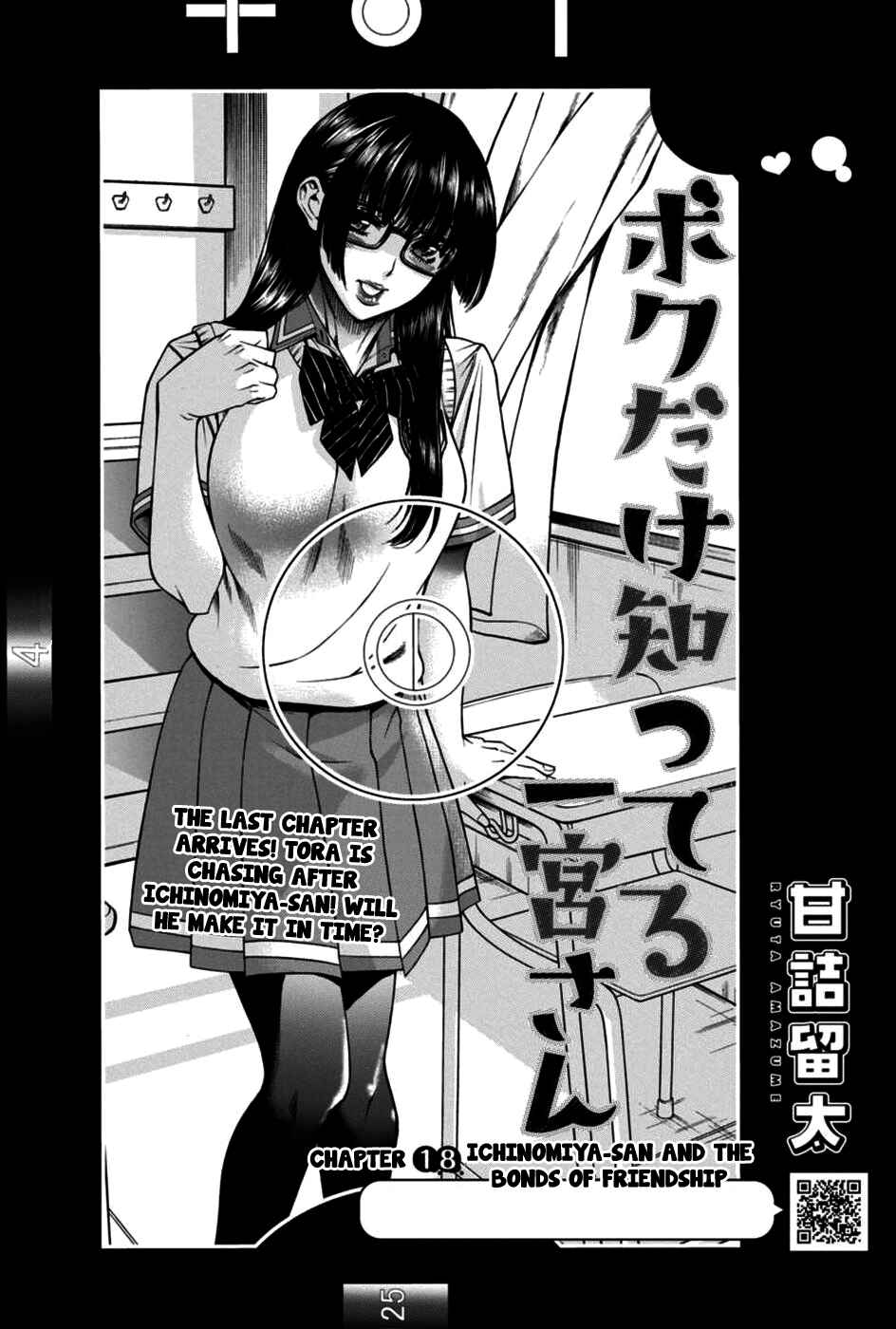 Page 1 Chapter 18 Boku Dake Shitteru Ichimiya-san