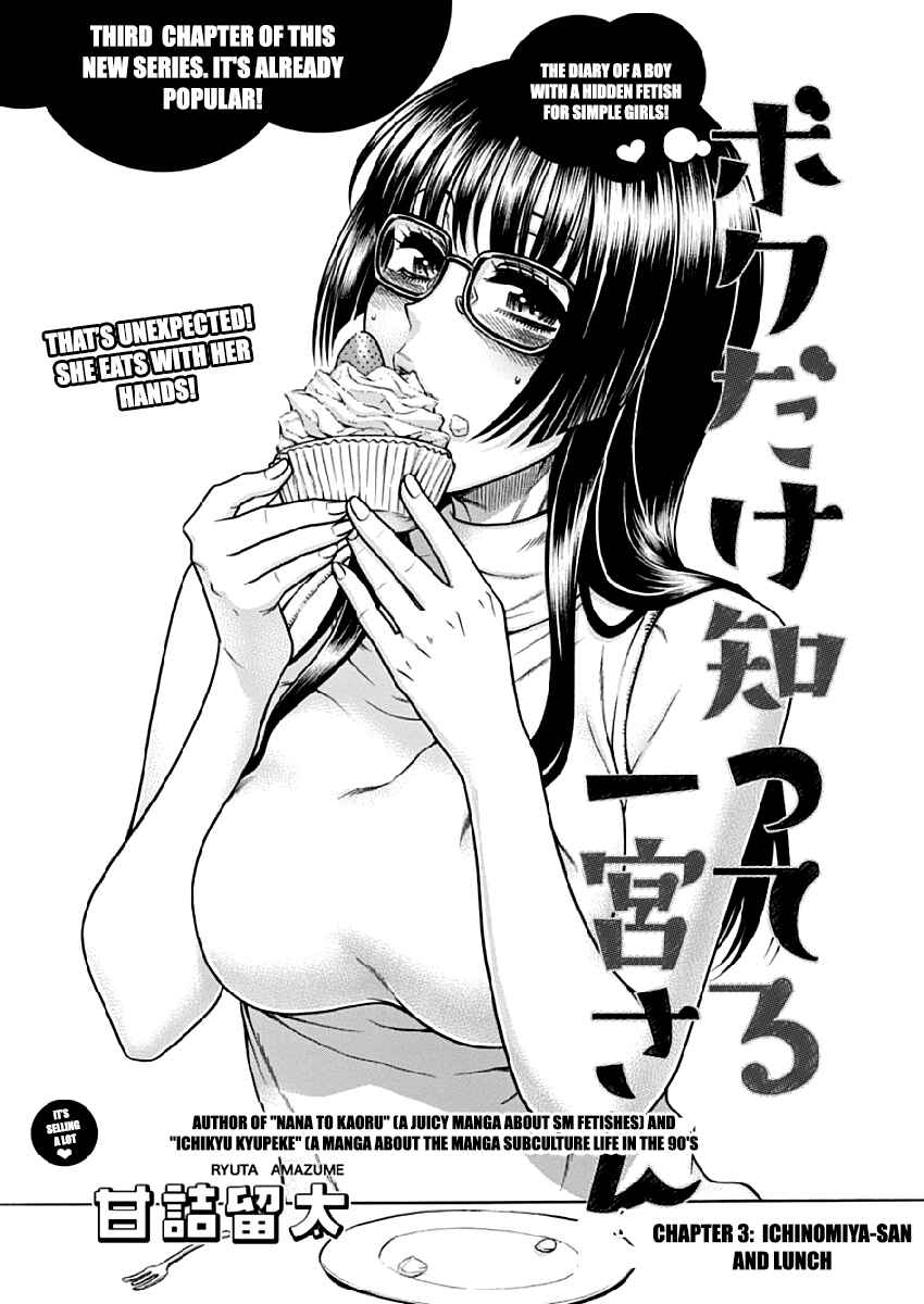 Page 1 Chapter 3 Boku Dake Shitteru Ichimiya-san