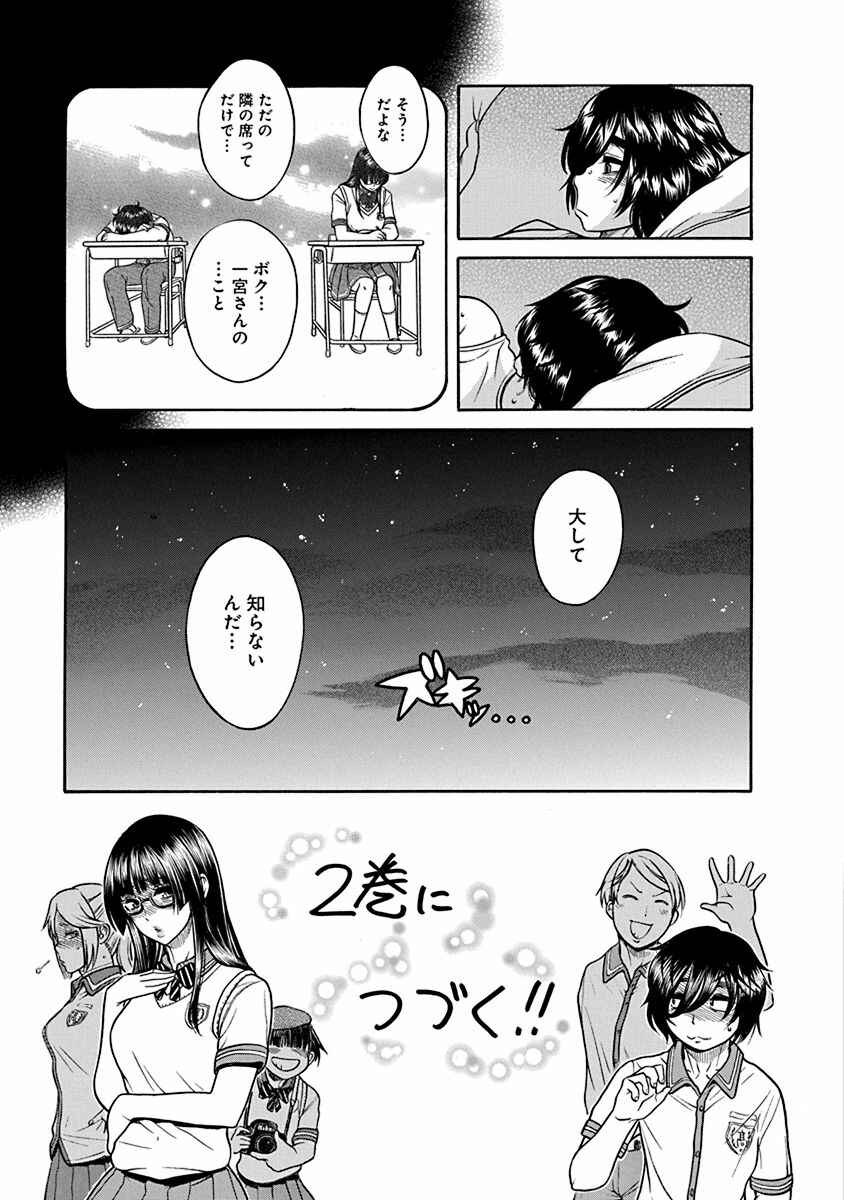 Page 32 Chapter 6 Boku Dake Shitteru Ichimiya-san