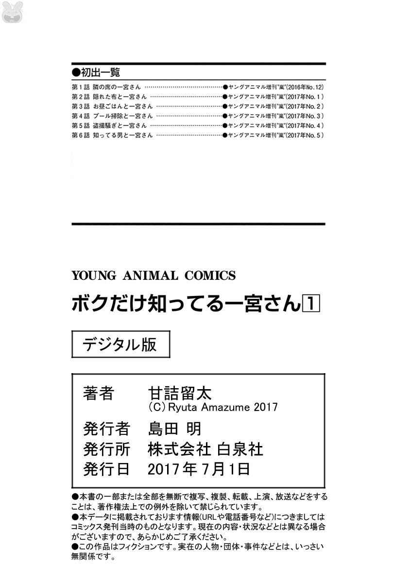 Page 33 Chapter 6 Boku Dake Shitteru Ichimiya-san