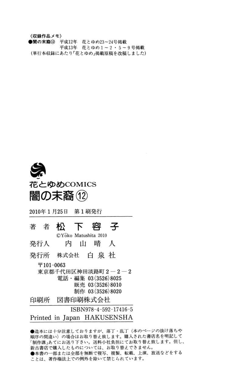 Page 19 Chapter 63 Yami no Matsuei