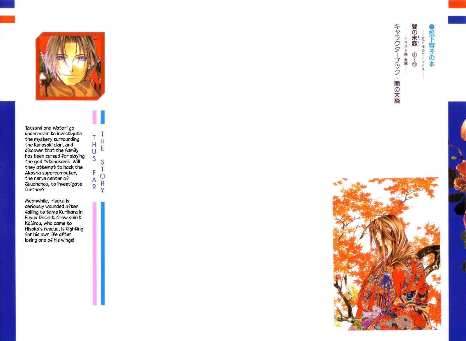 Page 2 Chapter 55 Yami no Matsuei