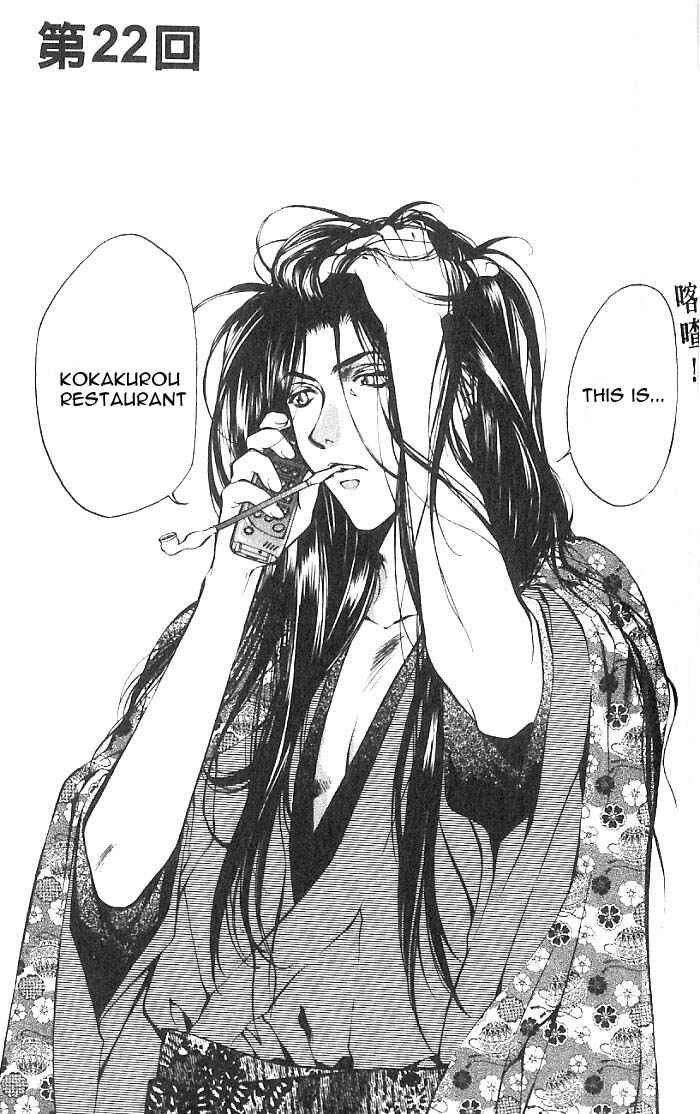 Page 1 Chapter 22 Yami no Matsuei