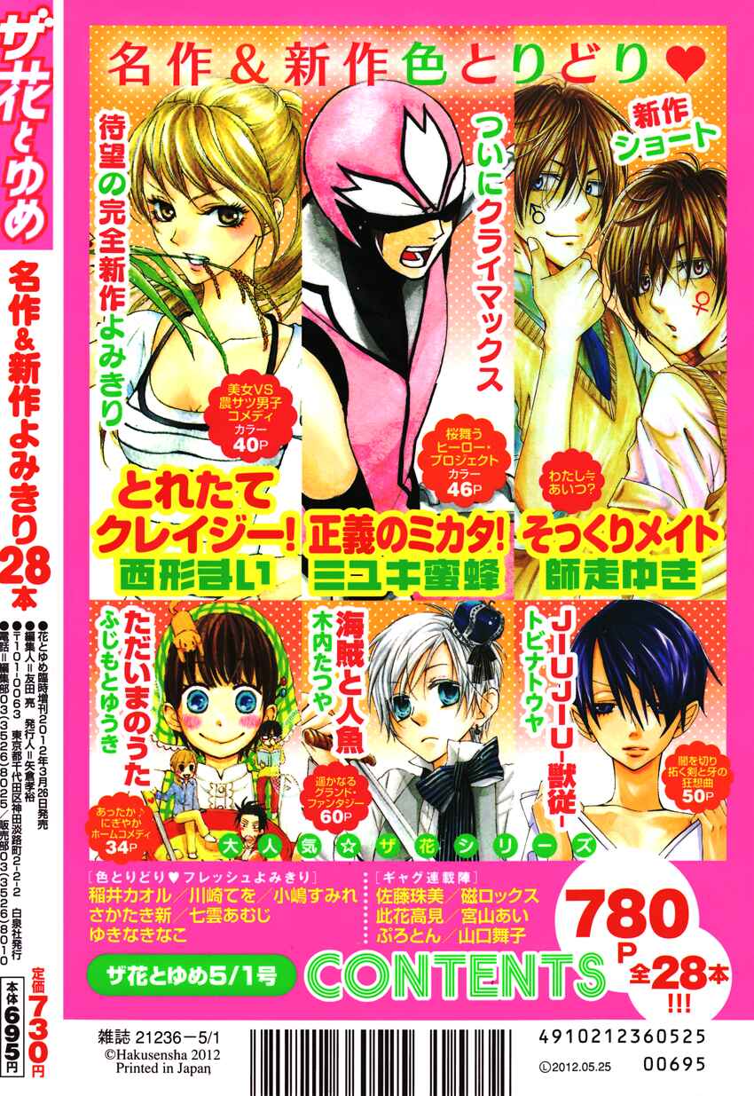 Page 12 Chapter 66 Yami no Matsuei