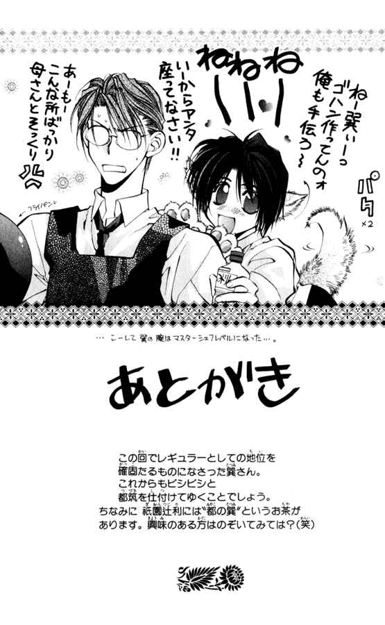 Page 31 Chapter 12 Yami no Matsuei
