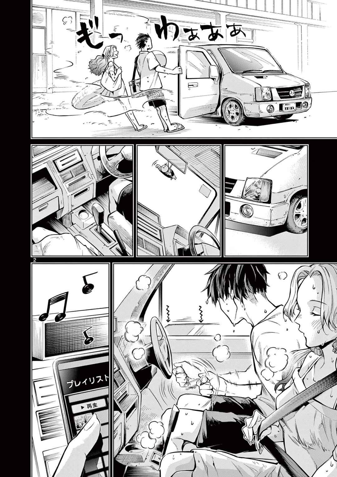 Page 2 Chapter Unknown_ffae Natsu no Drive