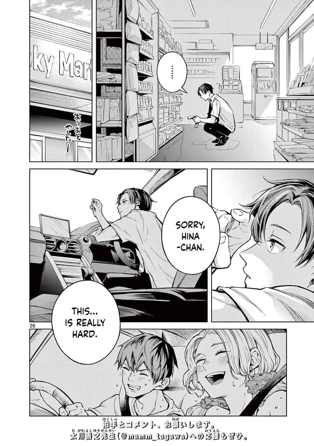 Page 25 Chapter Unknown_ffae Natsu no Drive