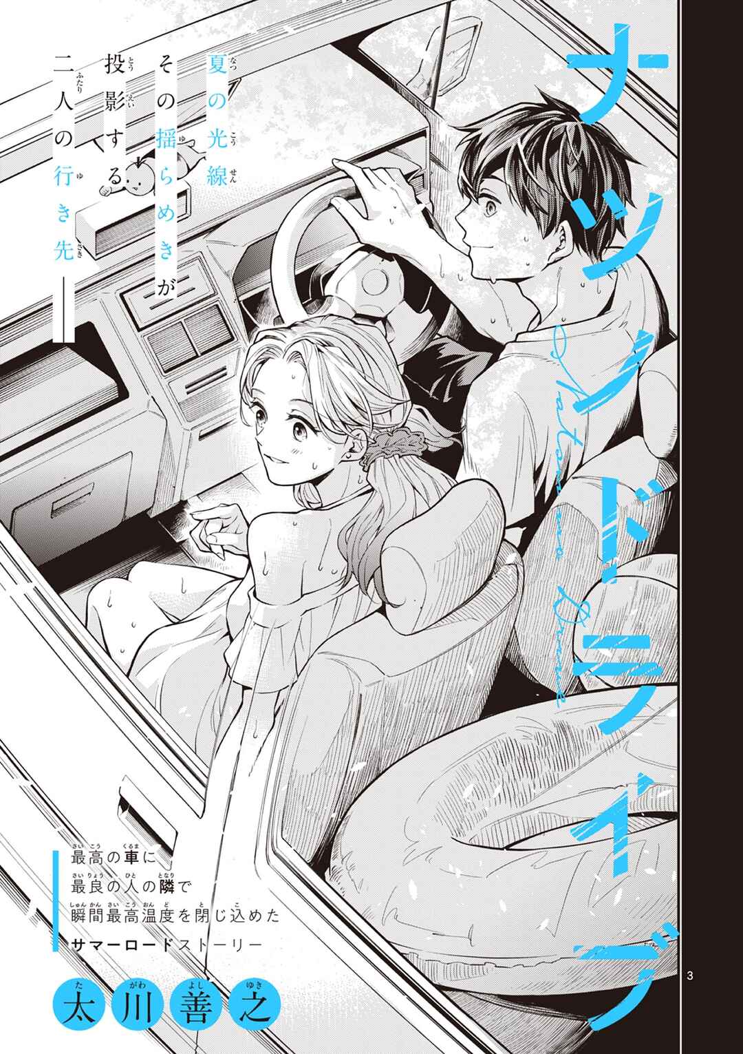 Page 3 Chapter Unknown_ffae Natsu no Drive