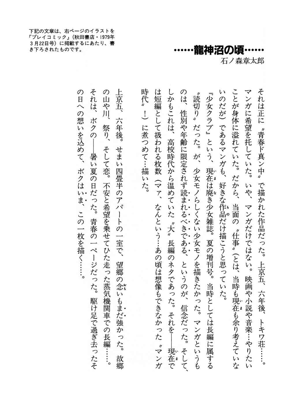Page 15 Chapter 6 Ryujin Numa