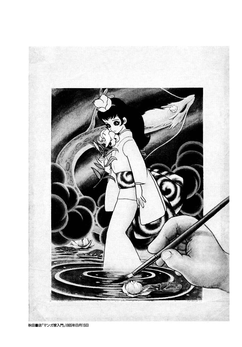 Page 17 Chapter 6 Ryujin Numa