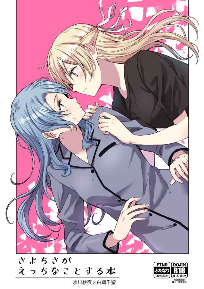 Page 1 Chapter Unknown_0c82 BanG Dream! - SayoChisa ga Ecchi na Koto Suru Hon (Doujinshi)
