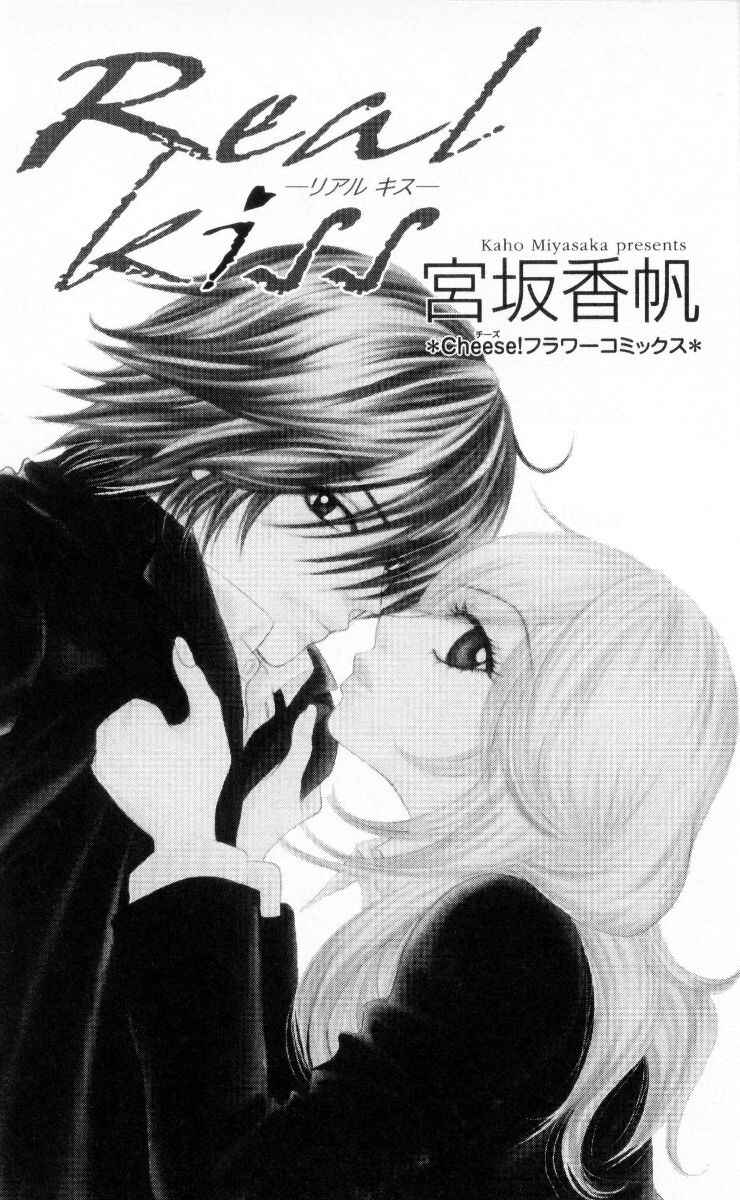 Page 3 Chapter 2 Real Kiss