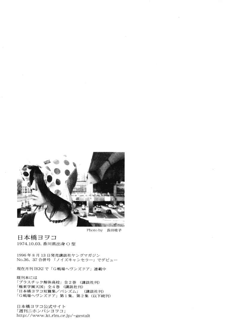 Page 46 Chapter 6 G Senjou Heavens Door