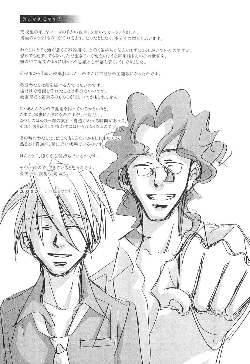 Page 34 Chapter 18 G Senjou Heavens Door