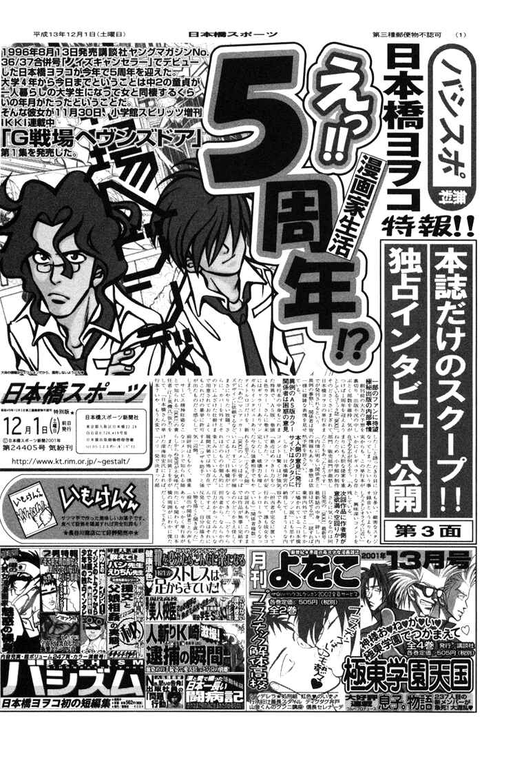 Page 33 Chapter 12 G Senjou Heavens Door
