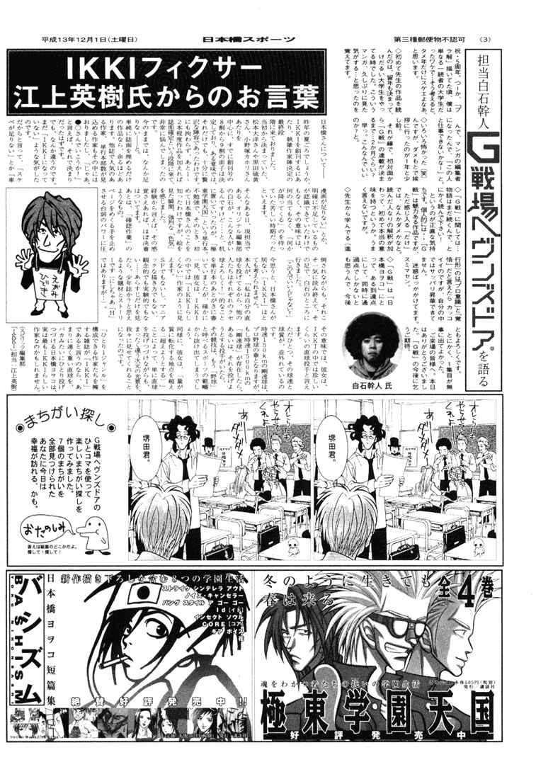 Page 35 Chapter 12 G Senjou Heavens Door