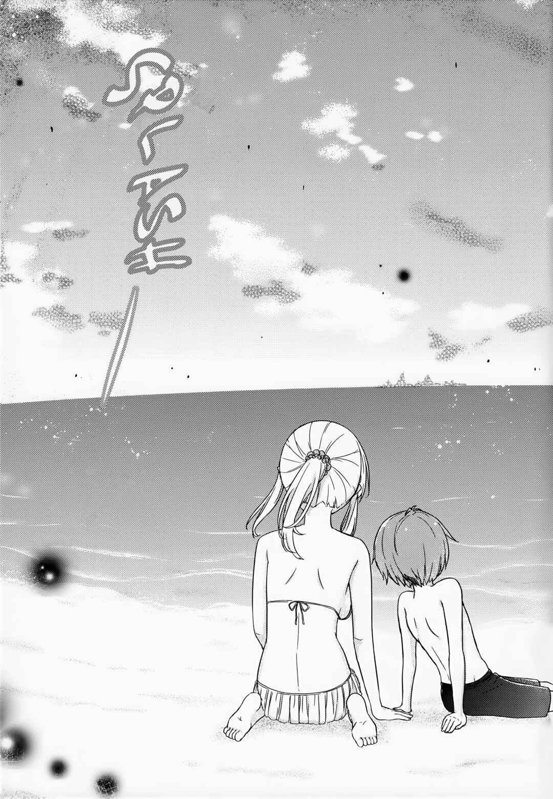 Page 19 Chapter Unknown_8a38 A Story about You and the Sea