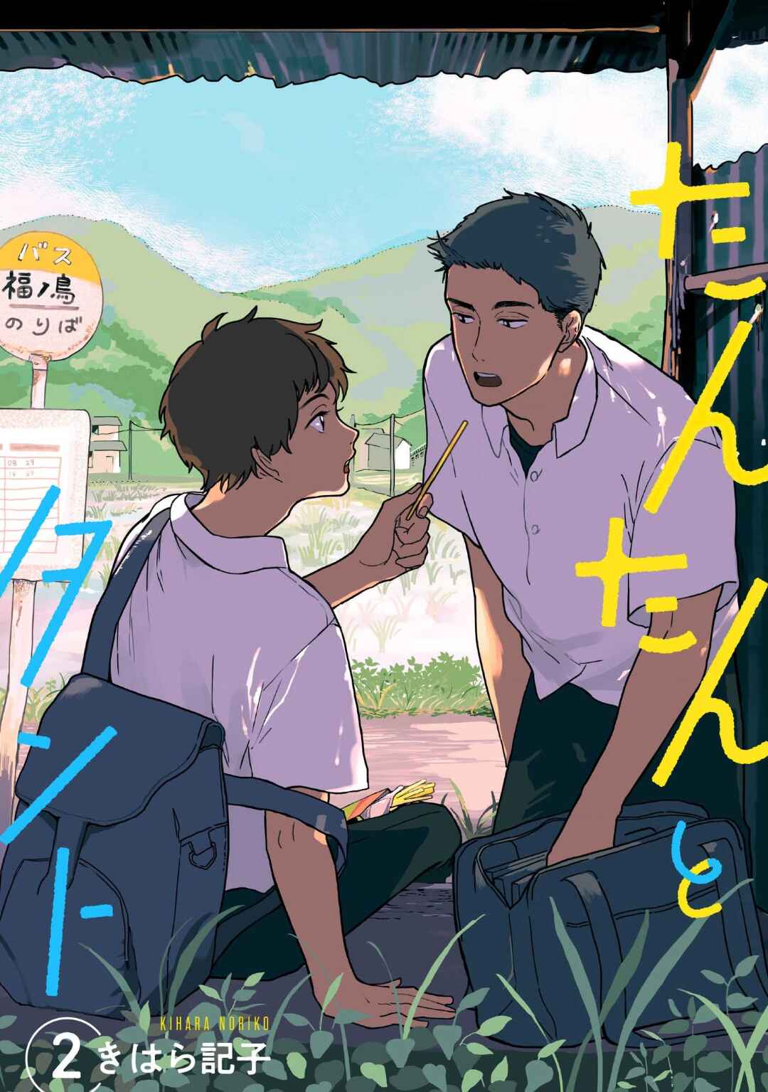 Page 2 Chapter 2 Tantan to Tanto