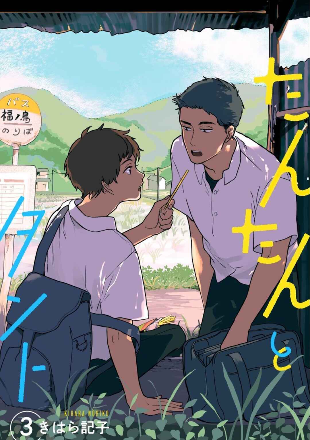 Page 2 Chapter 3 Tantan to Tanto
