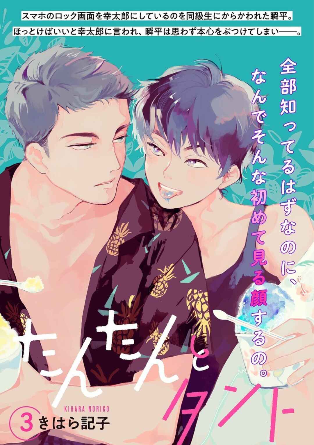 Page 4 Chapter 3 Tantan to Tanto