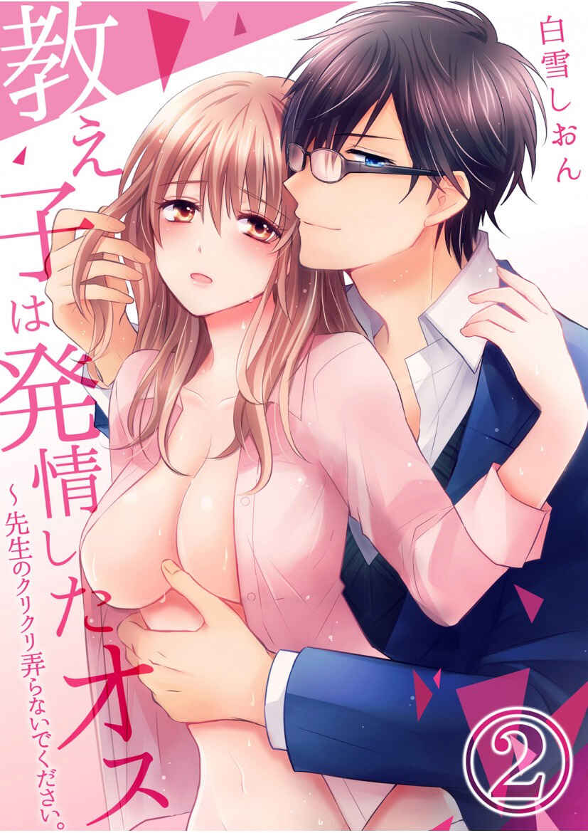 Page 1 Chapter 2 The Student Im Tutoring is in Heat - Please Dont Tease Senseis Kurikuri
