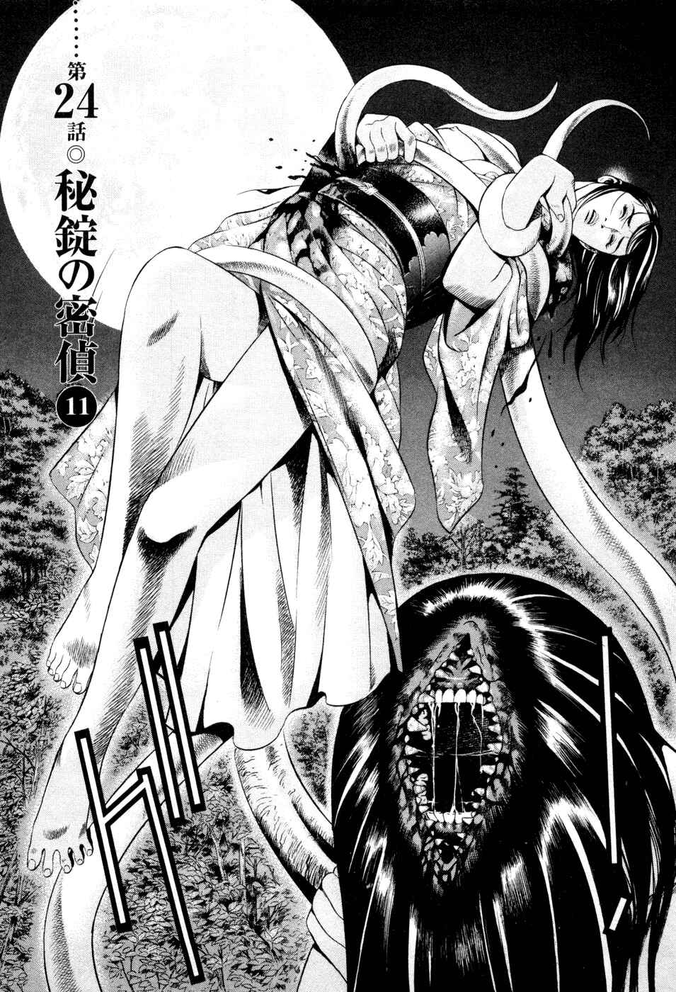 Page 1 Chapter 24 Dark Key Master