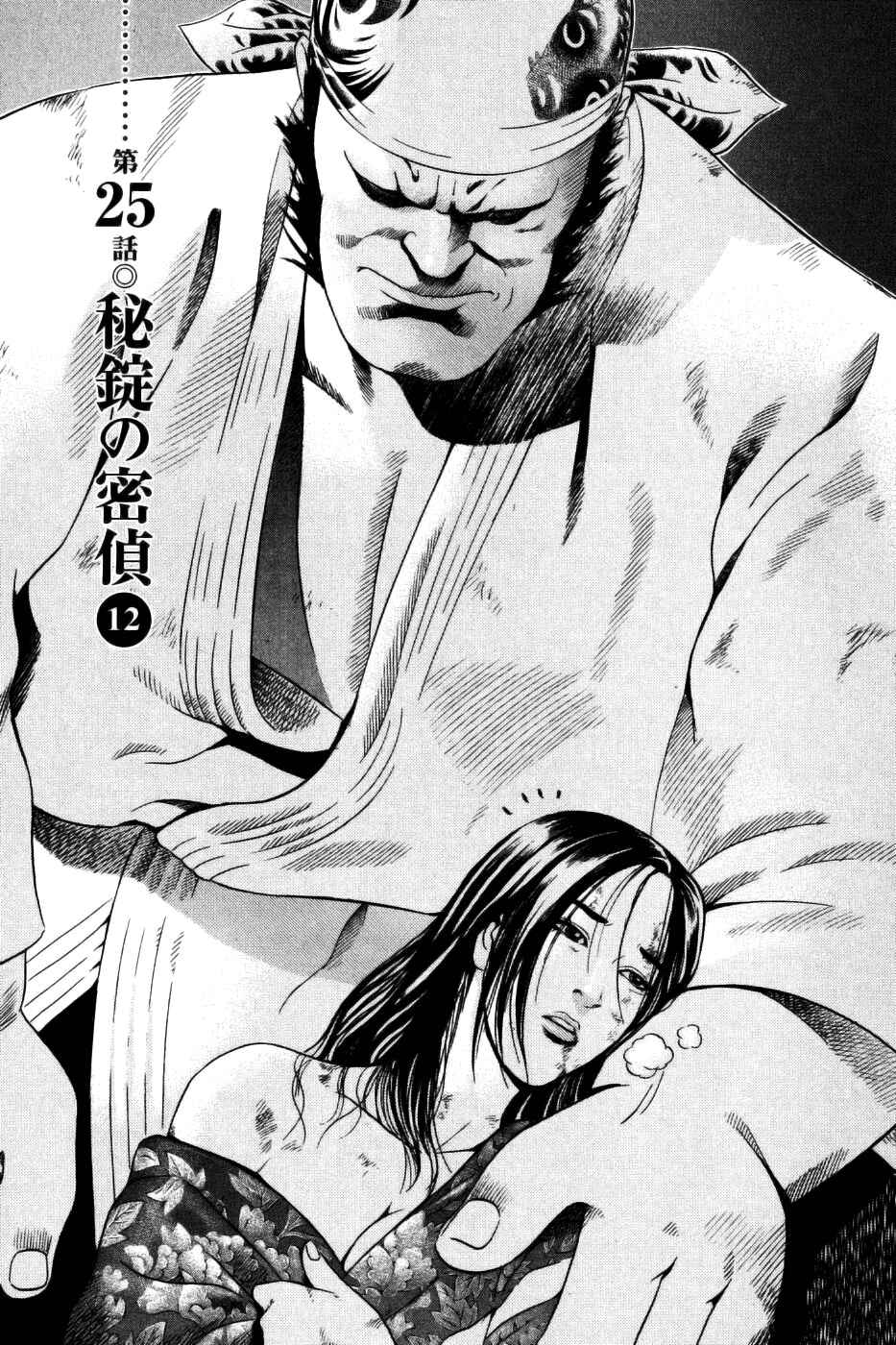 Page 7 Chapter 25 Dark Key Master
