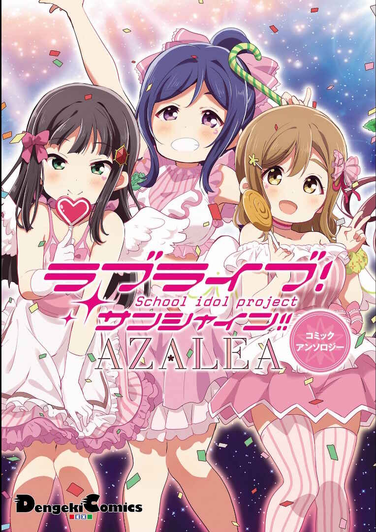 Page 1 Chapter 1 Love Live! Sunshine!! AZALEA COMIC ANTHOLOGY
