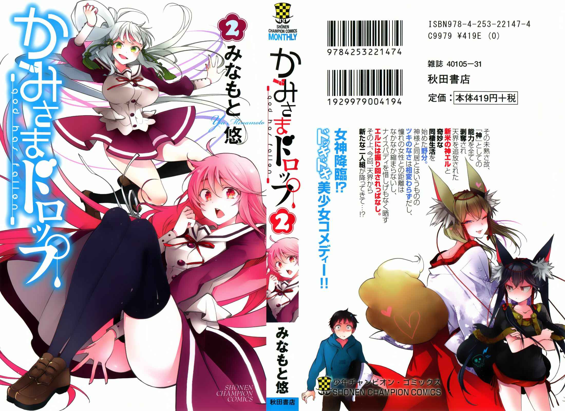 Page 2 Chapter 5 Kami-sama Drop