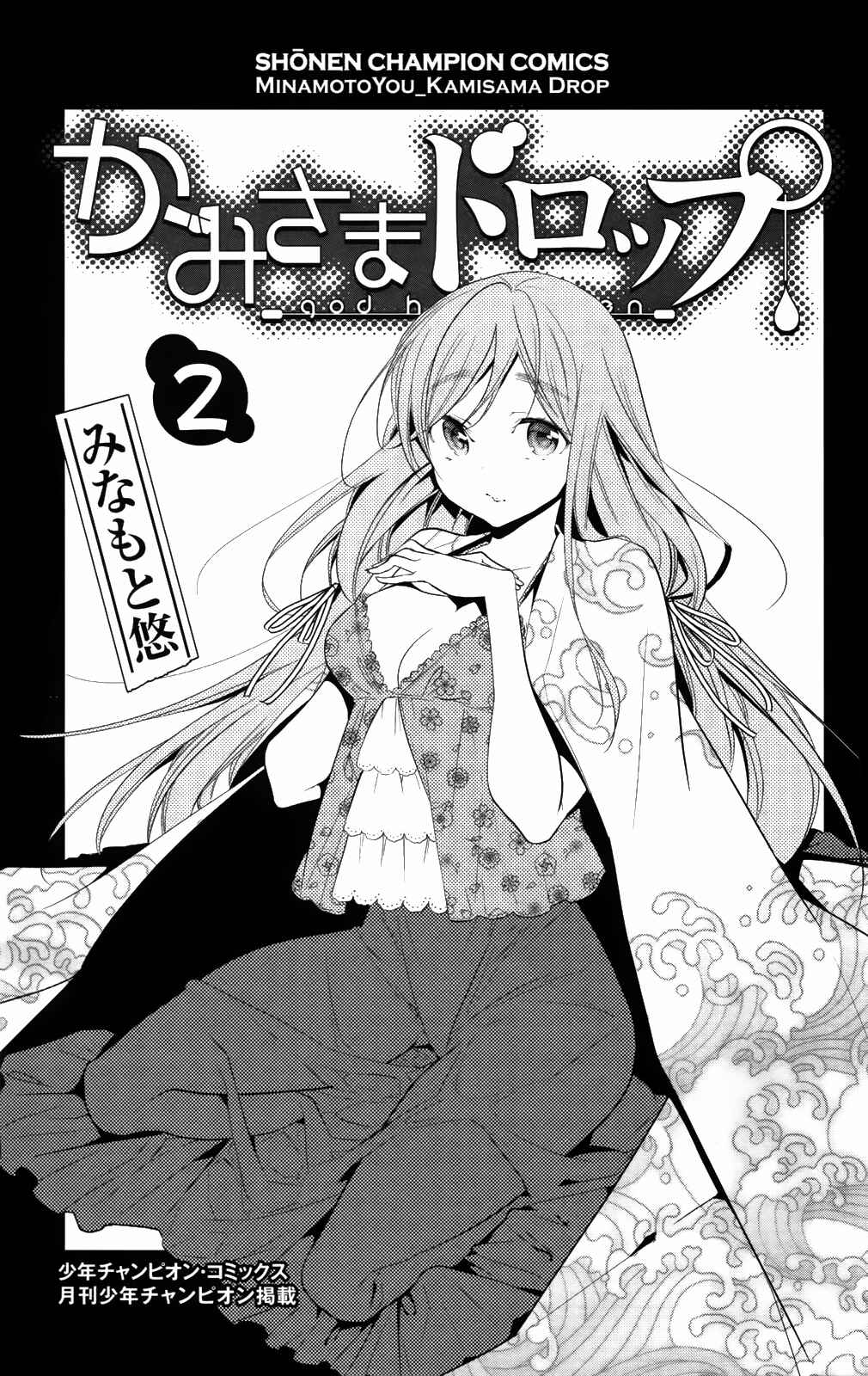Page 4 Chapter 5 Kami-sama Drop