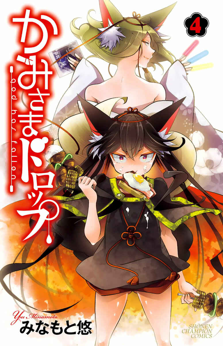 Page 3 Chapter 13 Kami-sama Drop