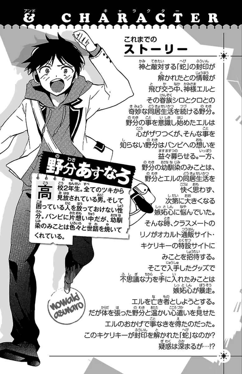 Page 6 Chapter 13 Kami-sama Drop